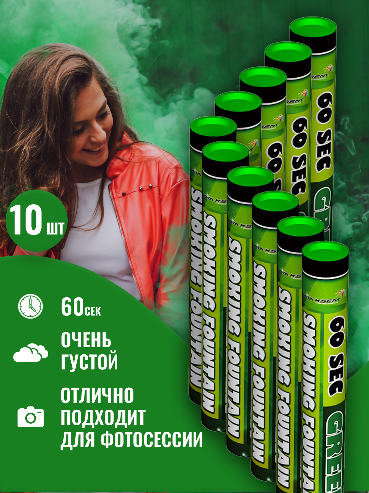 

Цветной дым Maxsem дым 0512-10зеленый 10 шт, дым
