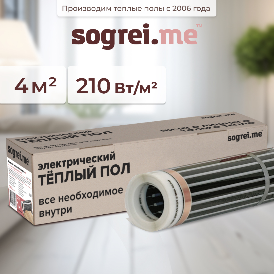 

Комплект теплого пленочного инфракрасного пола Sogrei.me 210-0,5-4,0