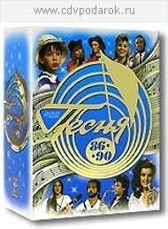 

Песня 86-90 (8DVD), 8 DVD