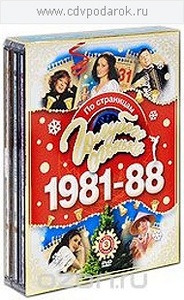 

Голубой Огонек.По страницам Голубого Огонька.1981-88(3DVD), 3 DVD