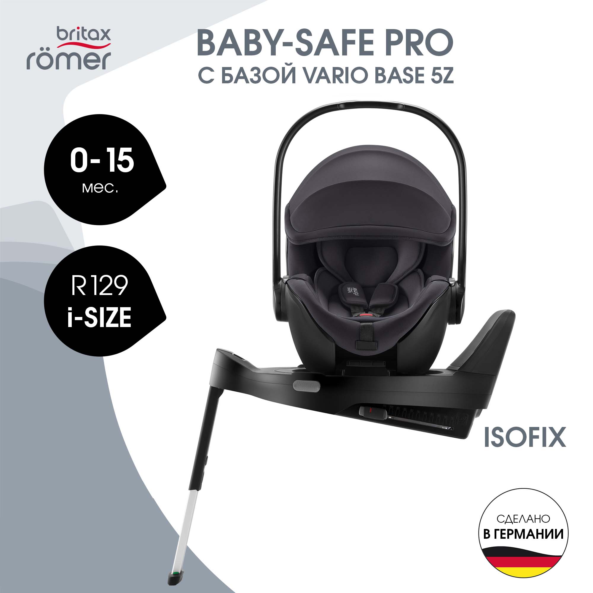 Комплект автолюлька с базой Britax Roemer Baby-Safe PRO и Vario Base 5Z Midnight Grey 96090₽