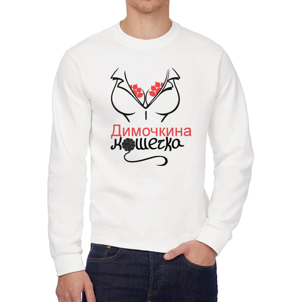 

Свитшот женский CoolPodarok кошечка Димочкина белый 48 RU, W0113638