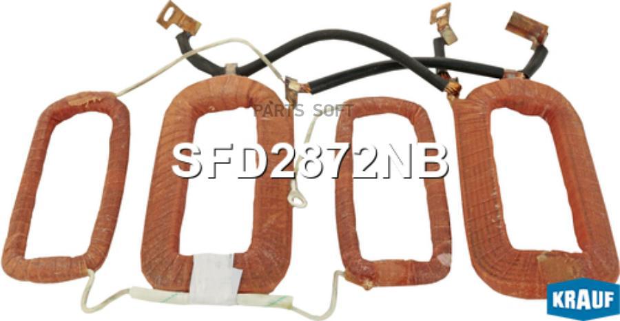 

Статор Стартера Krauf арт. SFD2872NB