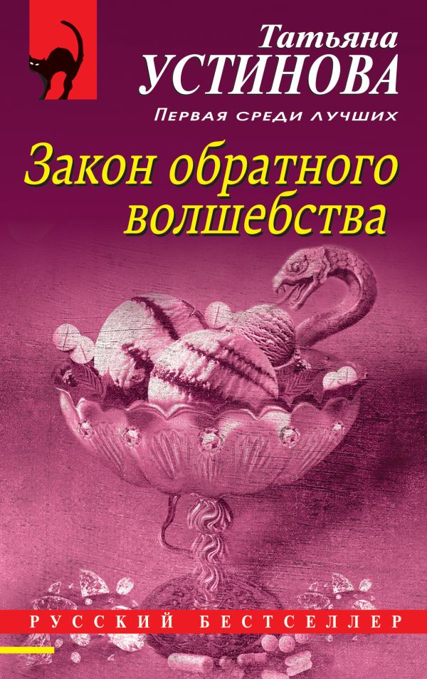 

Закон обратного волшебства