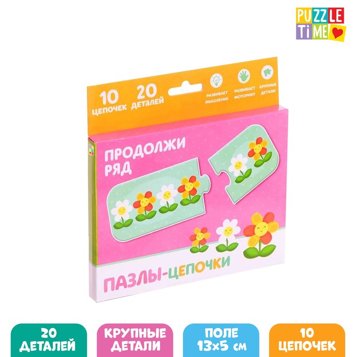 

Умные пазлы - цепочки «Продолжи ряд», 20 деталей