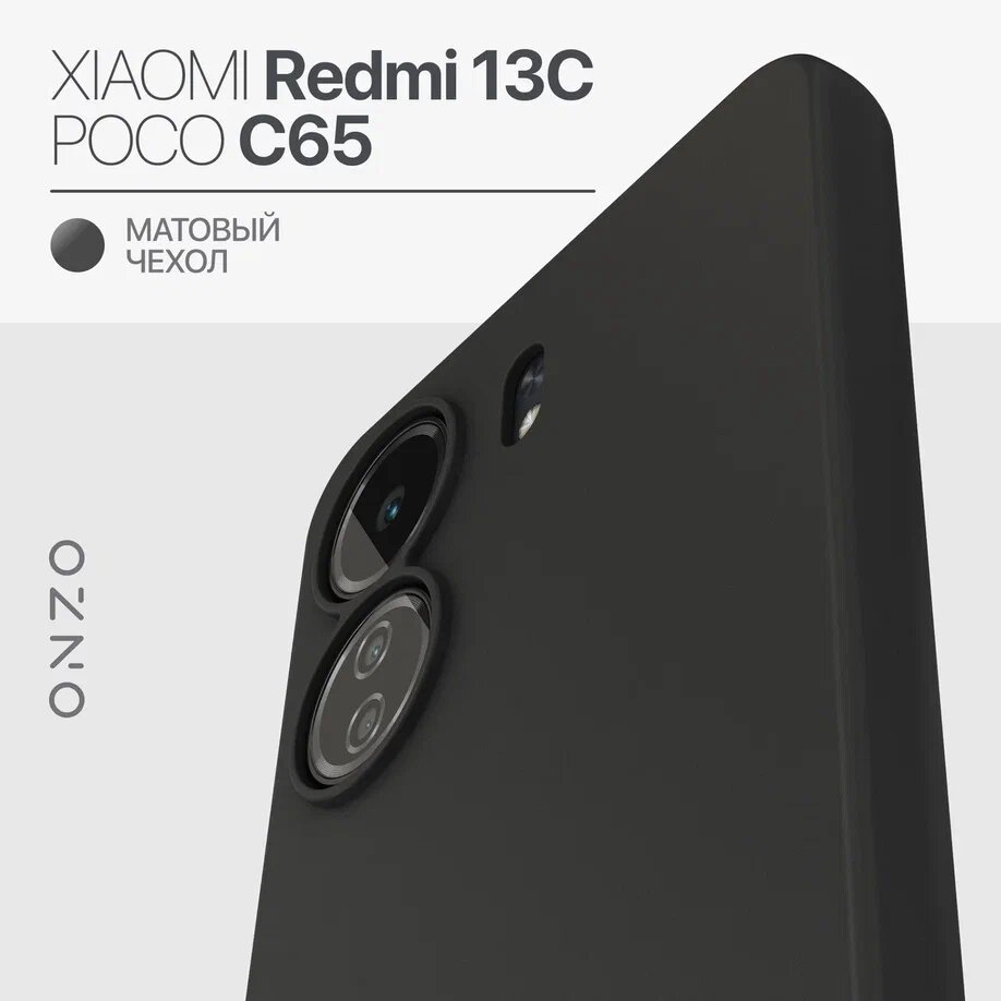 

Чехол на Xiaomi Redmi 13C / Poco C65 защитный, черный матовый, MATT Redmi 13C