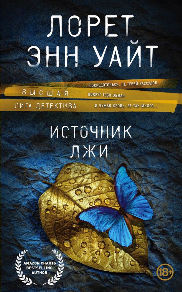 

Высшая лига детектива. Избранные романы Лорет Энн Уайт (комплект из 2 книг)