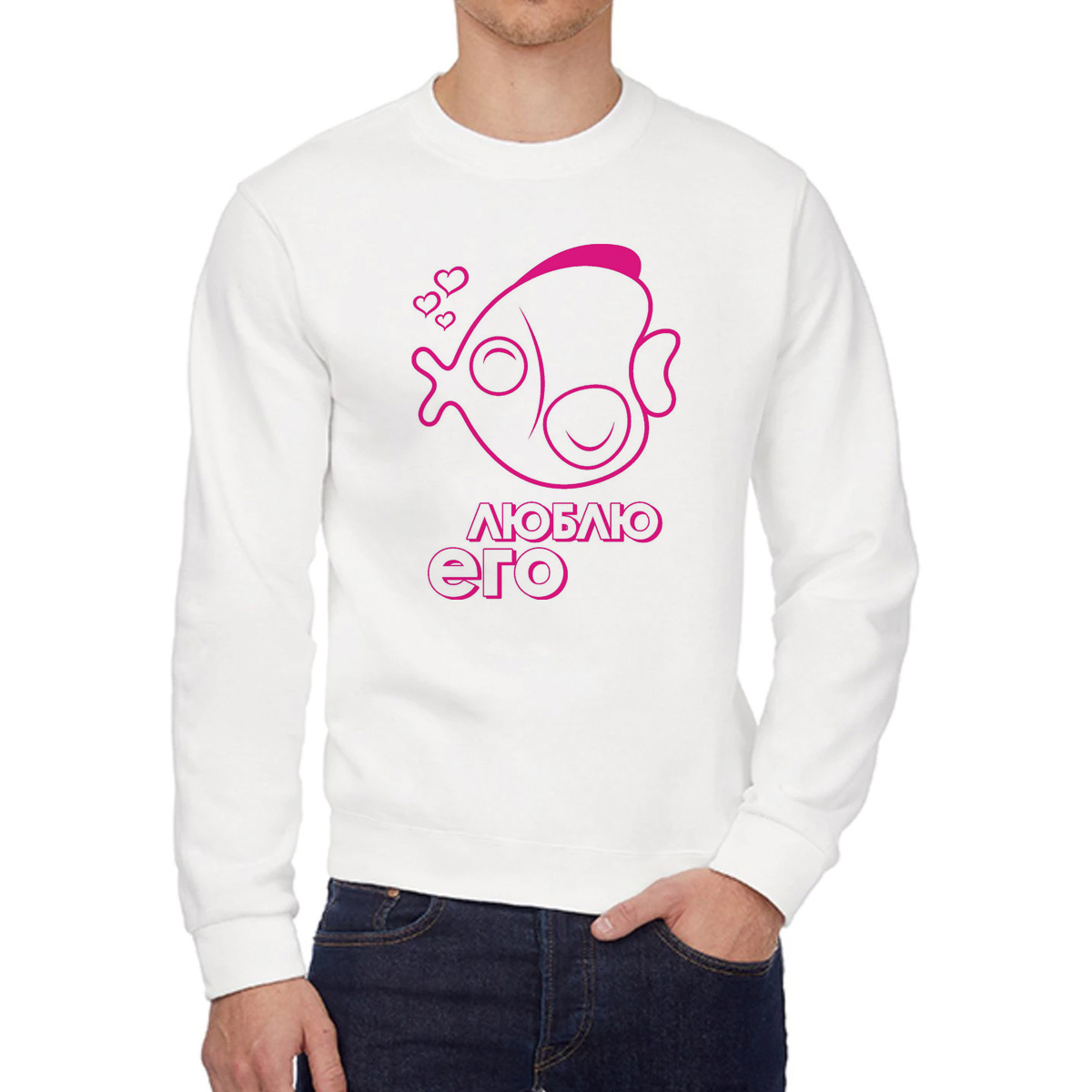 

Свитшот женский CoolPodarok Люблю его Ж есть пара белый 48 RU, W0113869