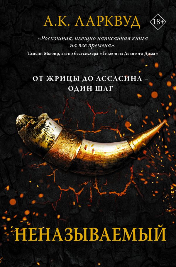 

Неназываемый
