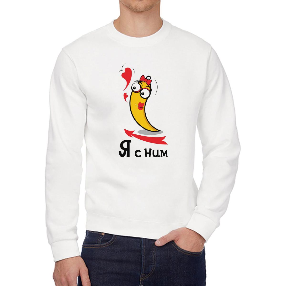 

Свитшот женский CoolPodarok Я с ним белый 48 RU, W0113992