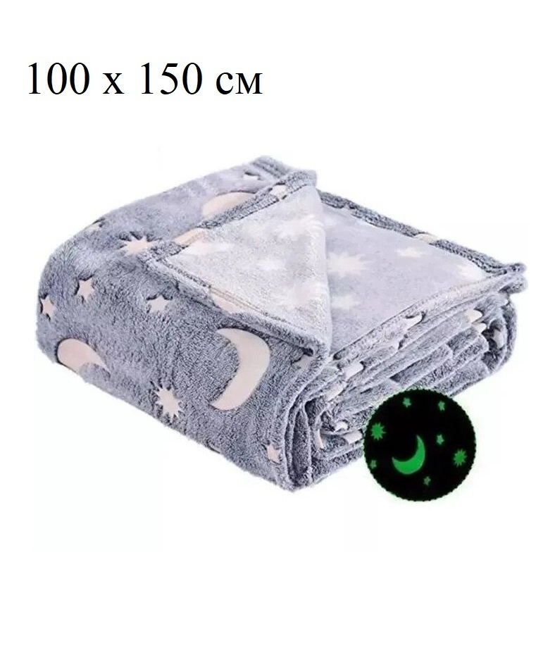 Плед Magic Glow in the Dark Blanket Светящийся в темноте, 100х150 см серый