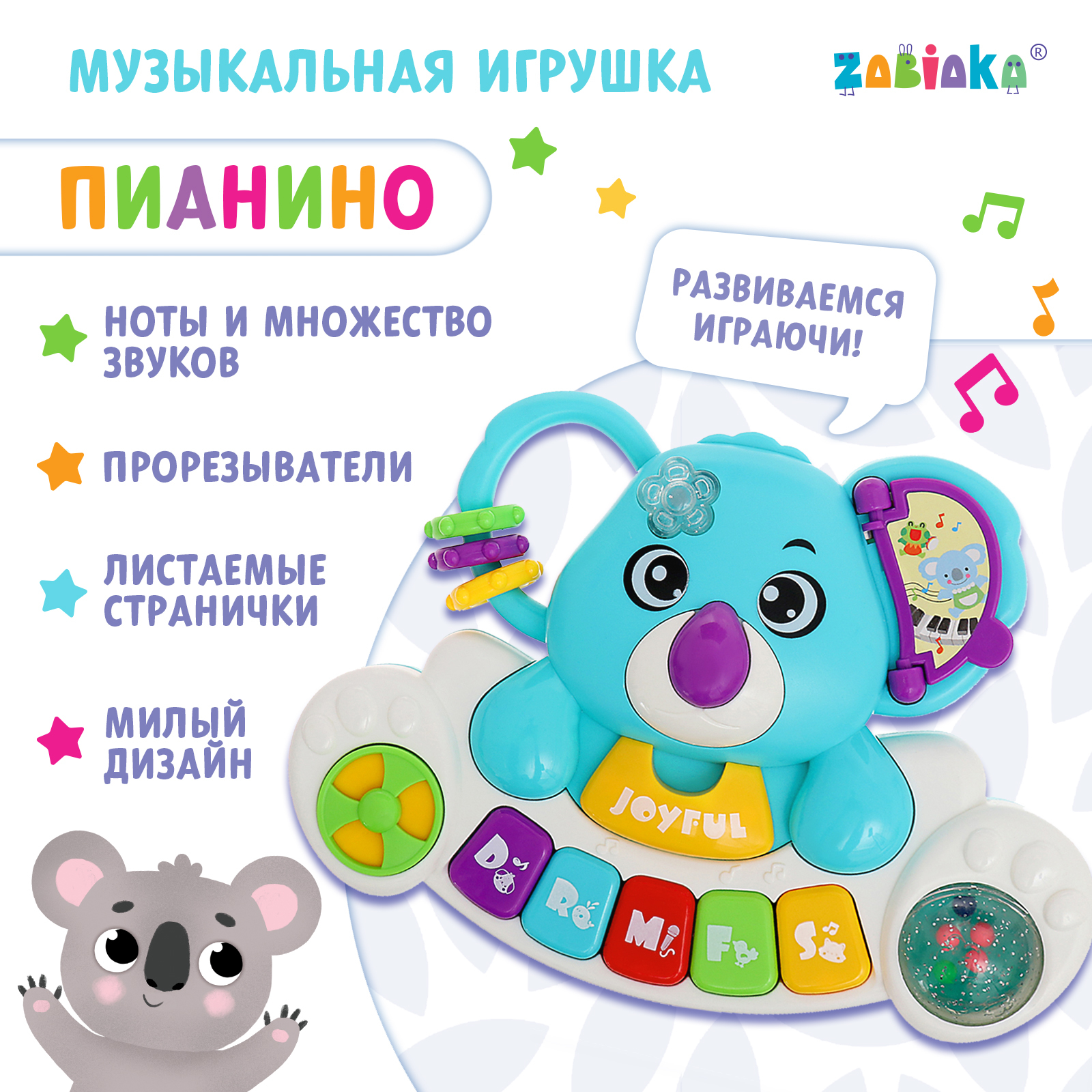 Музыкальная игрушка пианино ZABIAKA Флаффи голубой