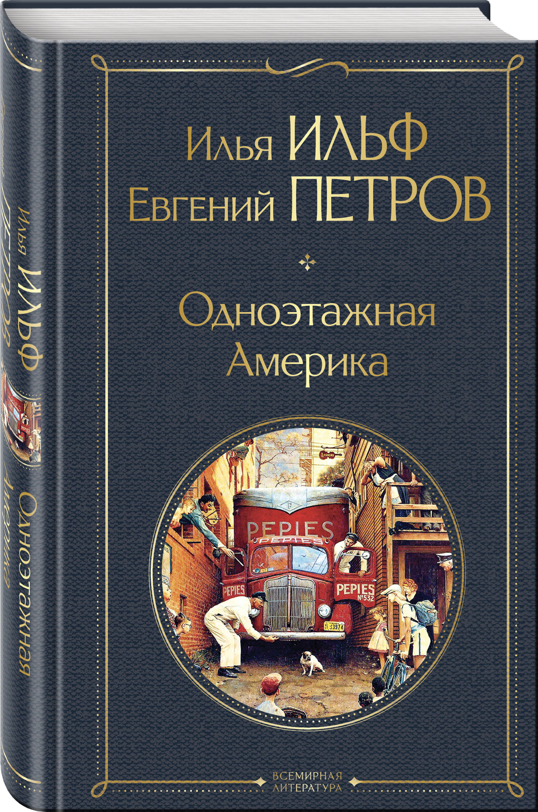 

Одноэтажная Америка