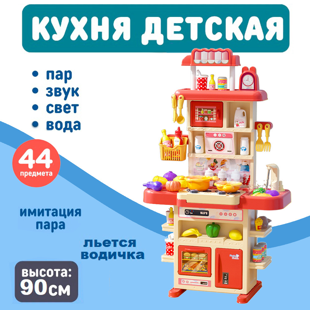 Интерактивная детская кухня с водой, светом, паром, звуками, посудой, 370000008