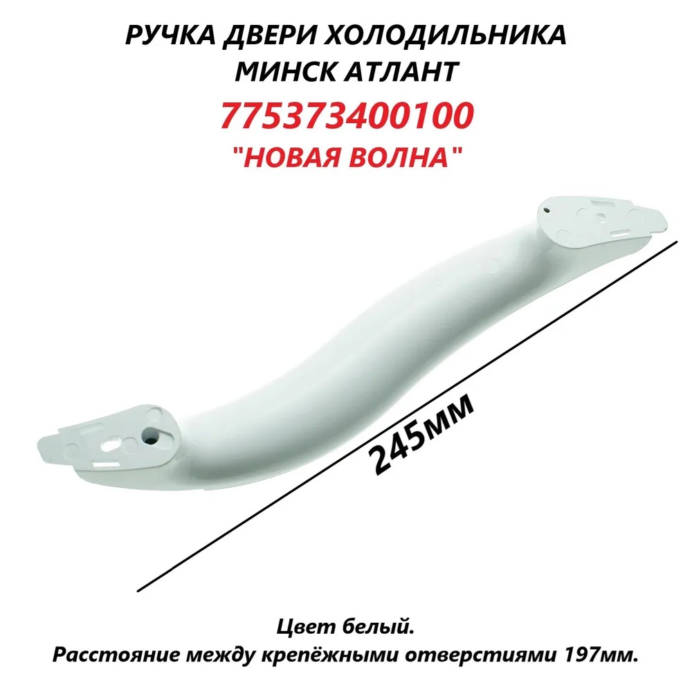 

Ручка ATLANT 775373400100 102142, Белый, 775373400100