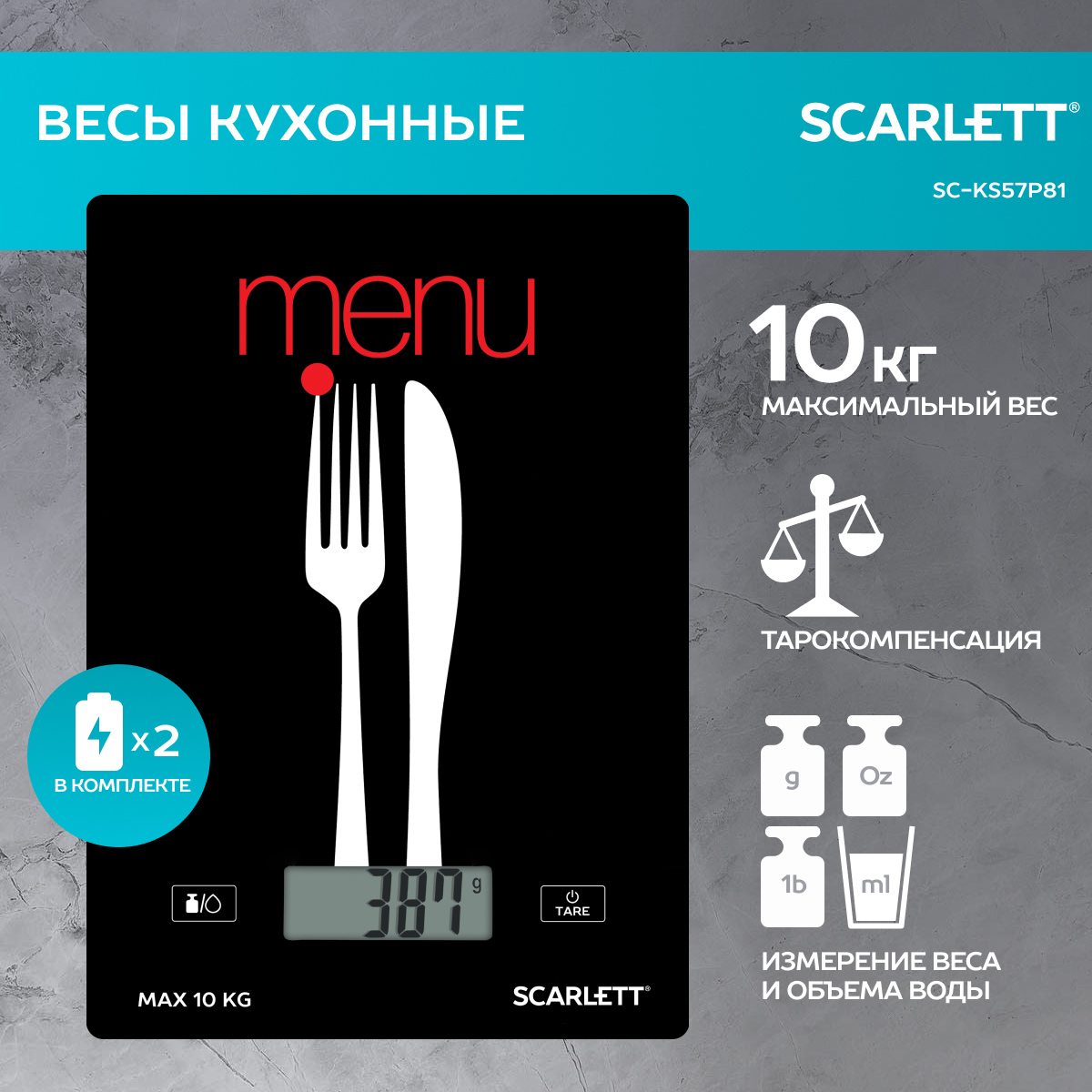 

Весы кухонные Scarlett SC-KS57P81 черный, SC-KS57P81