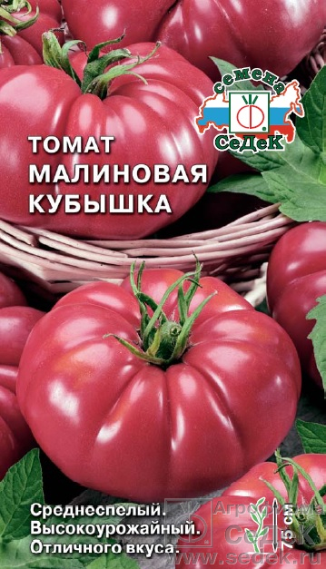 

Семена томат Малиновая кубышка СеДеК