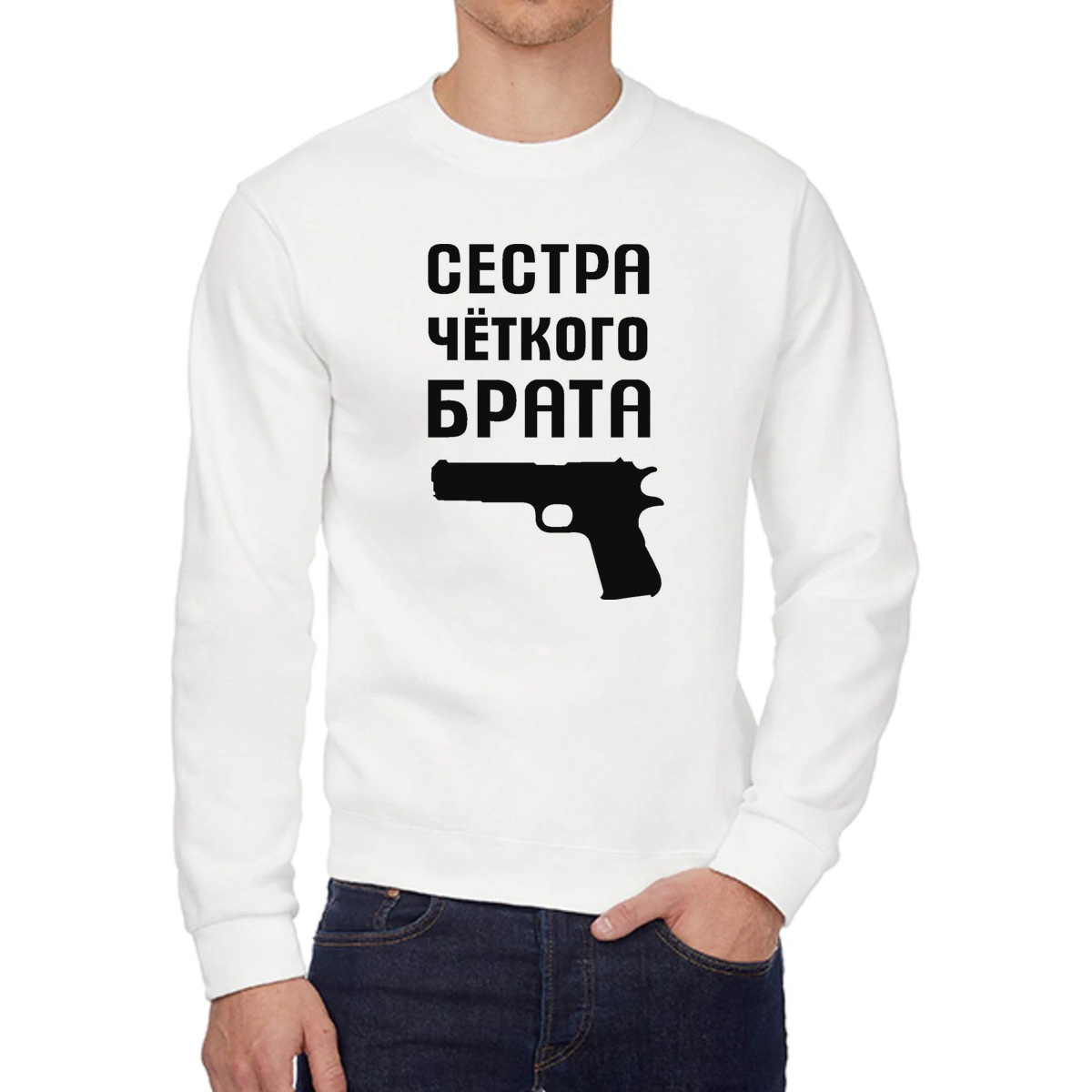 

Свитшот женский CoolPodarok Сестра четкого брата белый 48 RU, W0114183