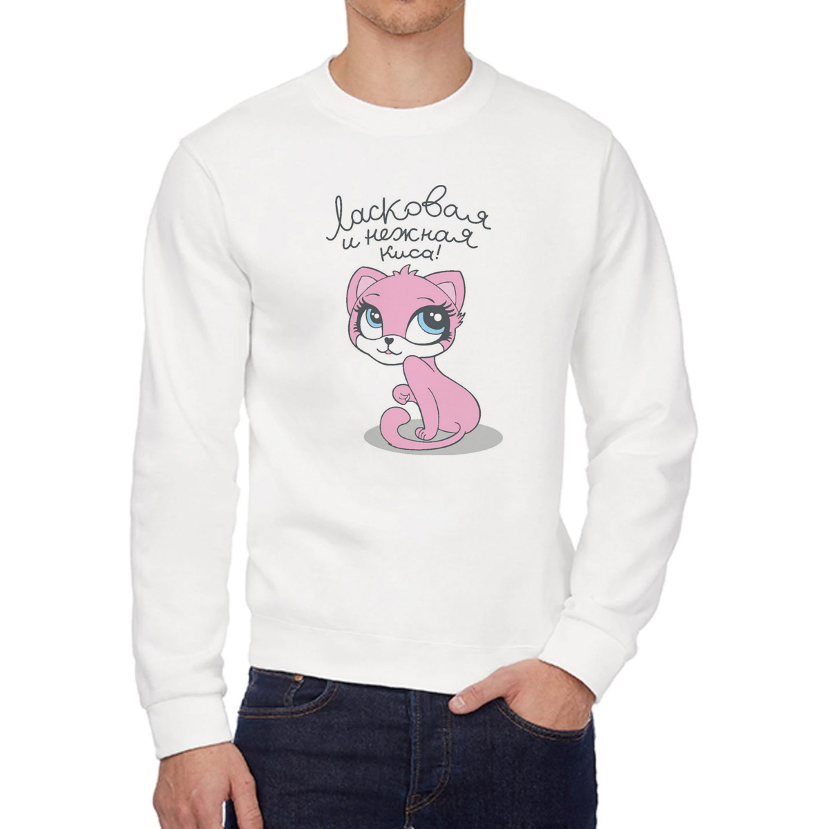 

Свитшот женский CoolPodarok Ласковая и нежная киса белый 48 RU, W0114254