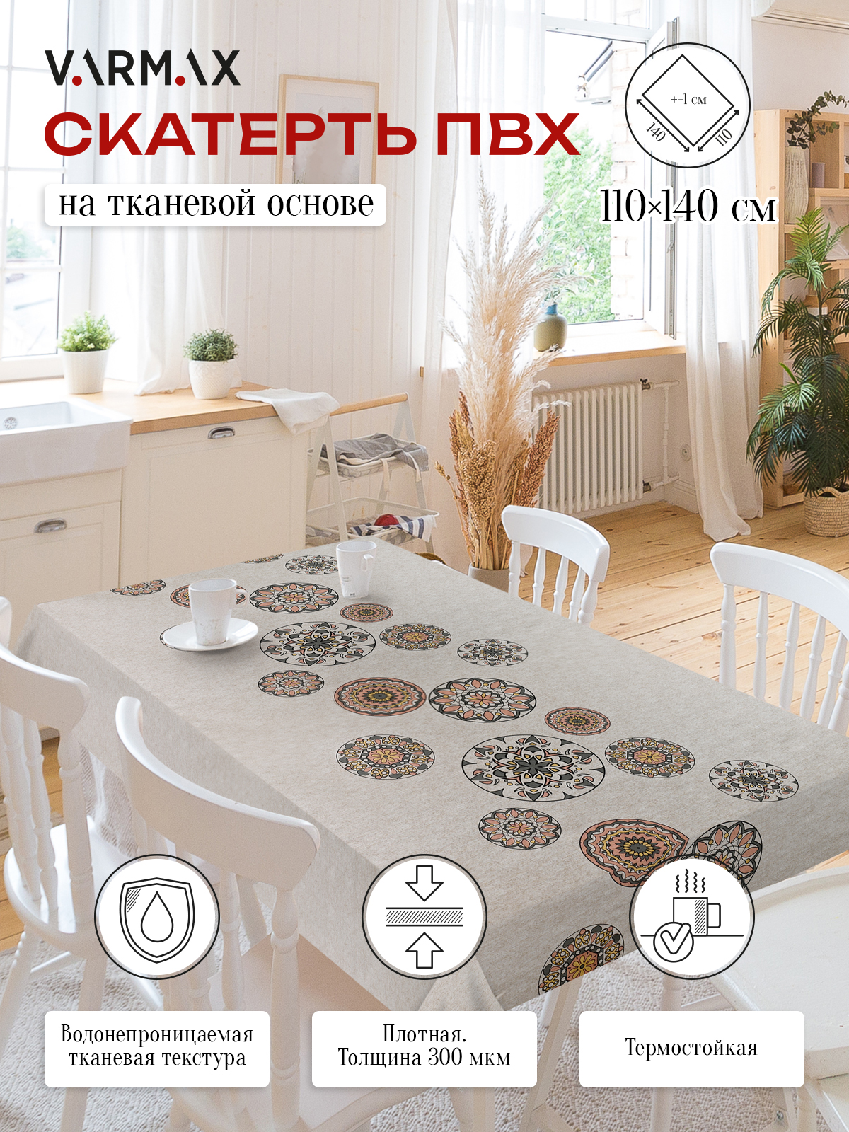 Скатерть VARMAX, пвх на тканевой основе, размер 140 х 180см, R398-1-180