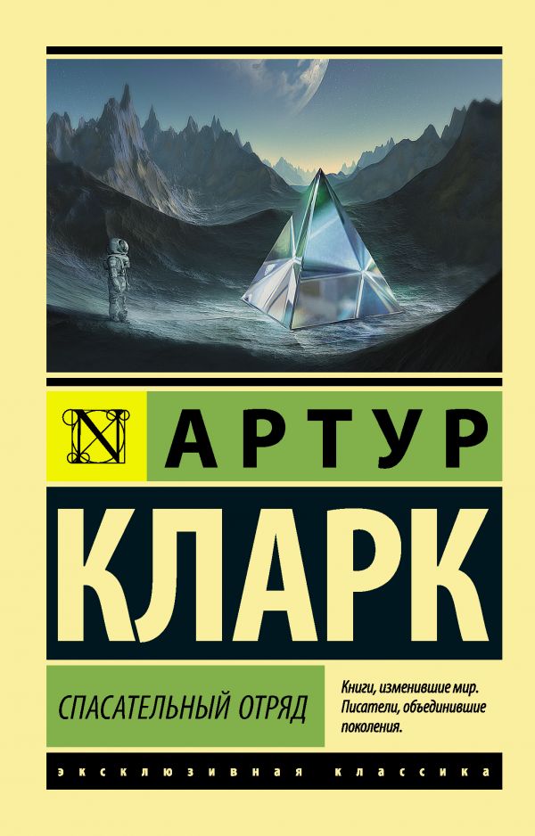 

Спасательный отряд