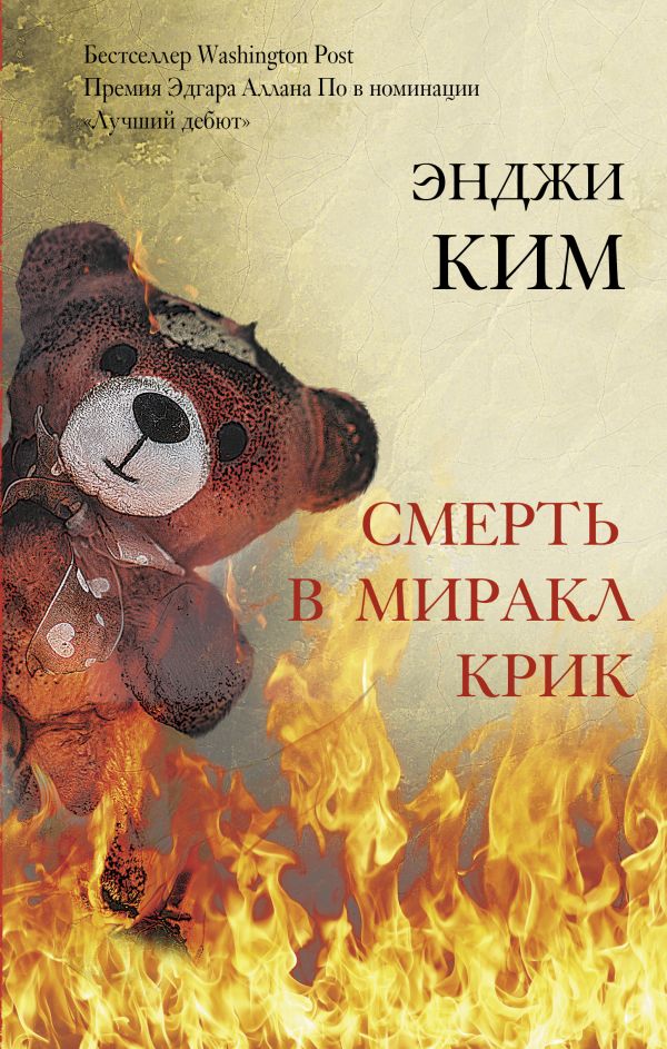 

Смерть в Миракл Крик