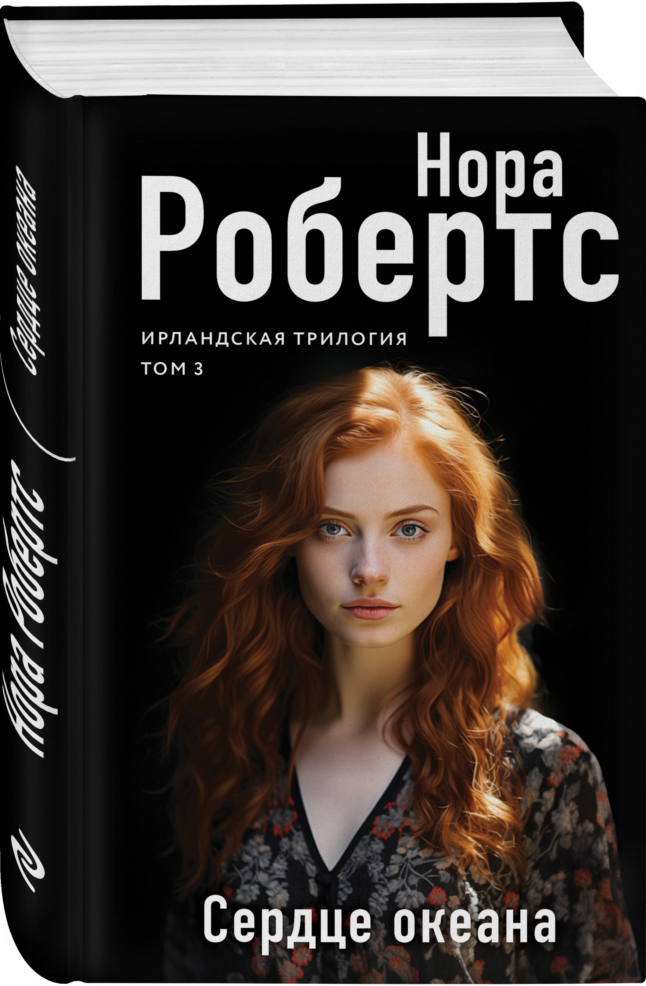 

Сердце океана