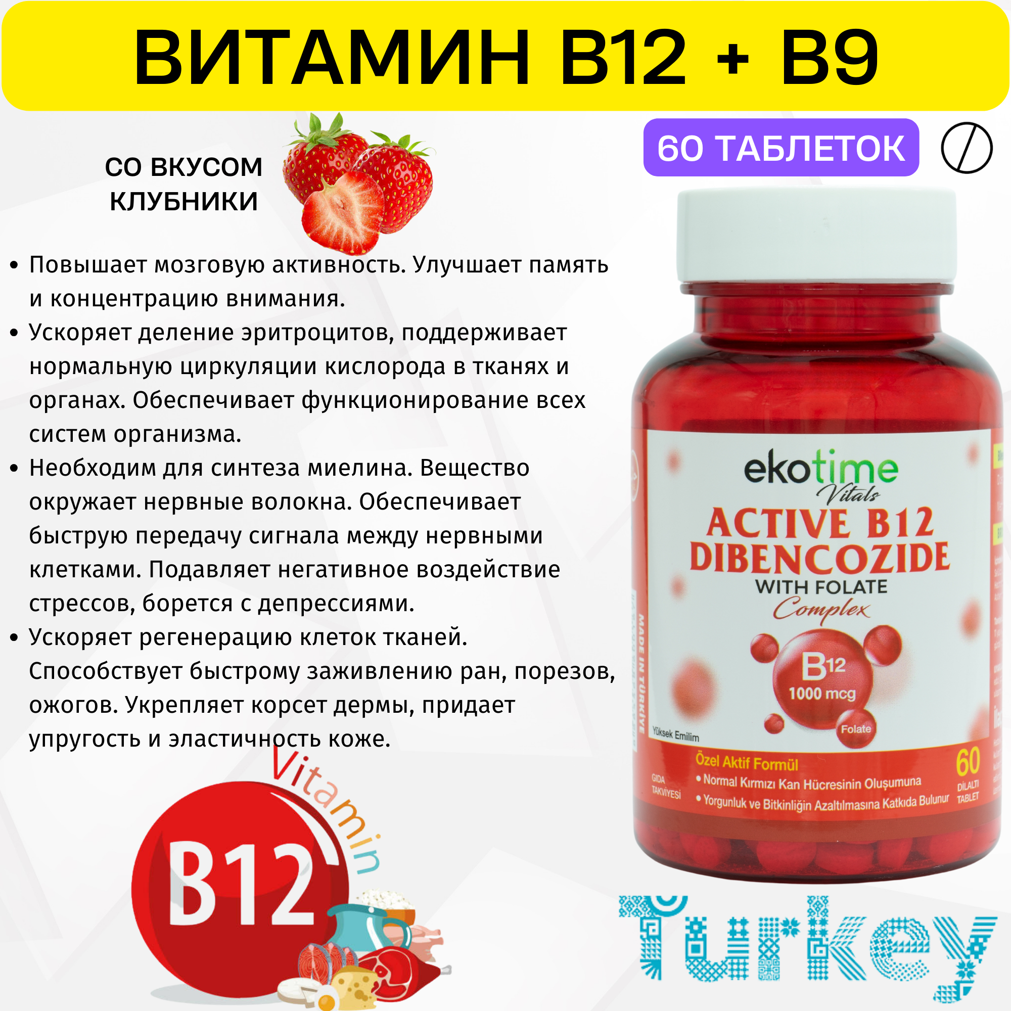 

Витамин B12 Ekotime Vitals Аденозилкобаламин, с Витамином B9, 60 таблеток