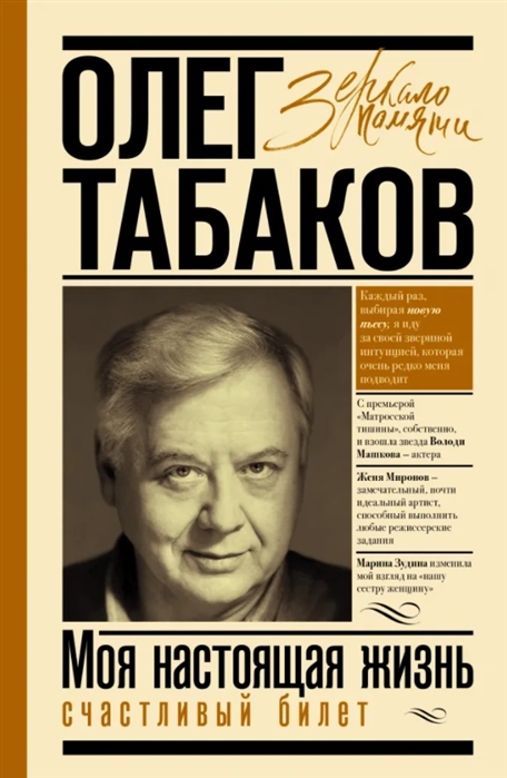 

Моя настоящая жизнь. Счастливый билет
