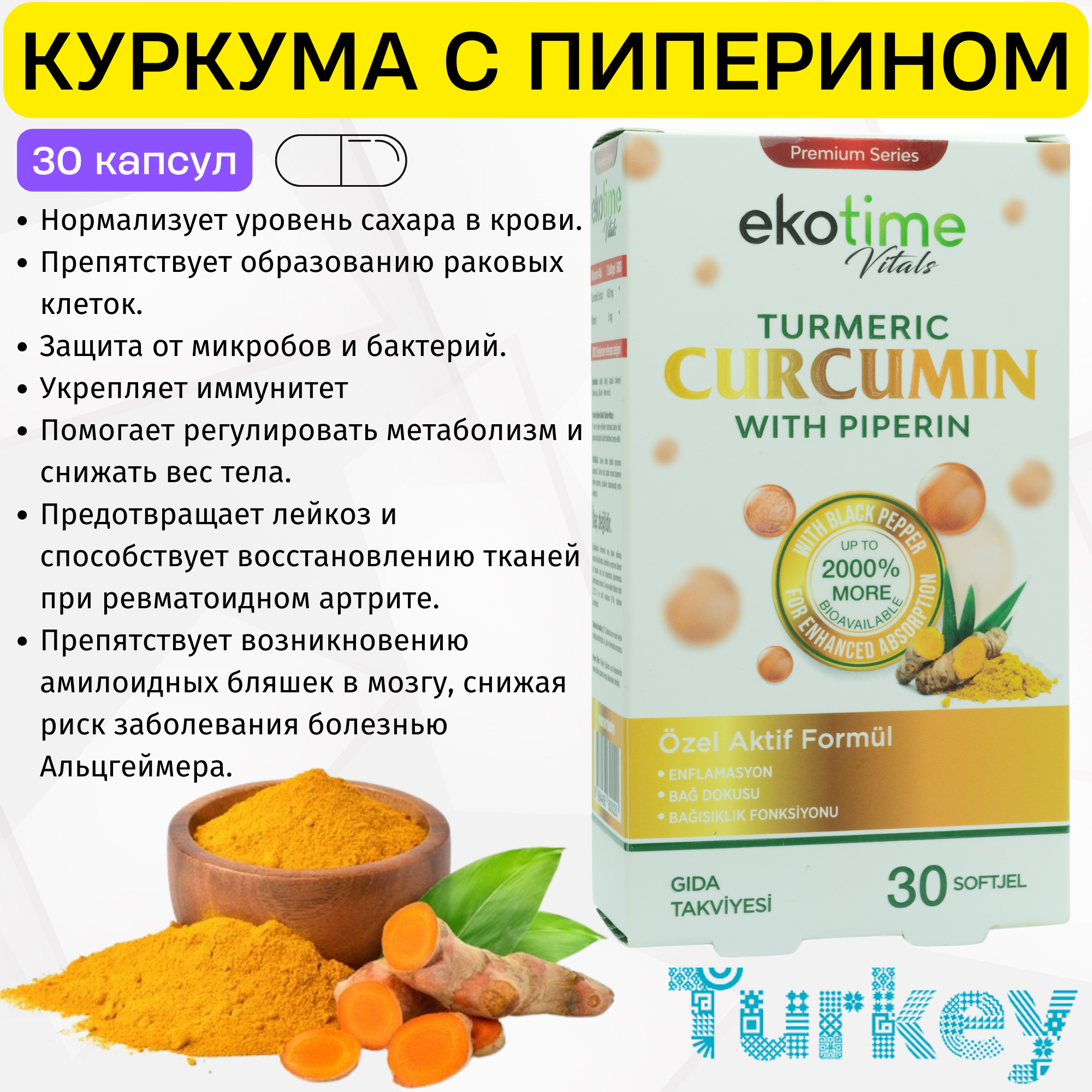 

Куркума с пиперином Ekotime Vitals капсулы, 30 шт, Ekotime Vitals TURMERIC CURCUMIN WITH PIPERIN