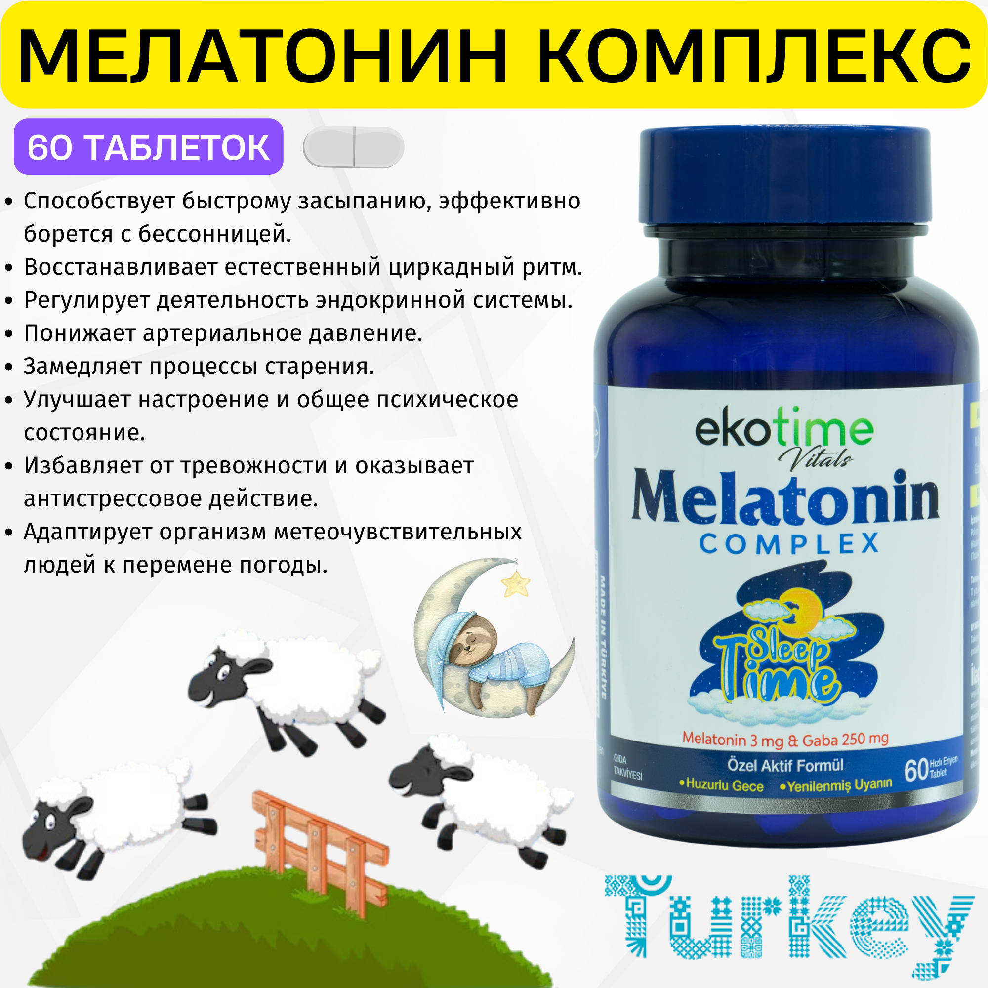 

Мелатонин комплекс, Ekotime Vitals, таблетки, 60 шт, Ekotime Vitals Мелатонин комплекс