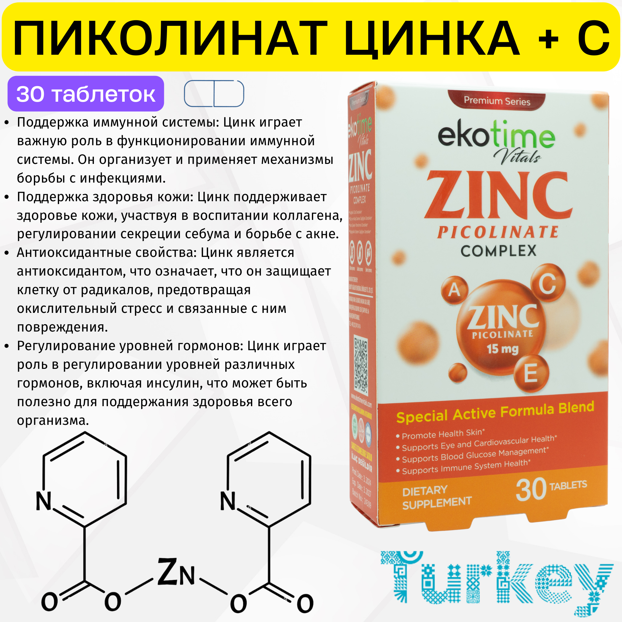 

Пиколинат цинка Ekotime Vitals, с витамином С, 15мг, таблетки, 30 шт, Ekotime Vitals Пиколинат цинка