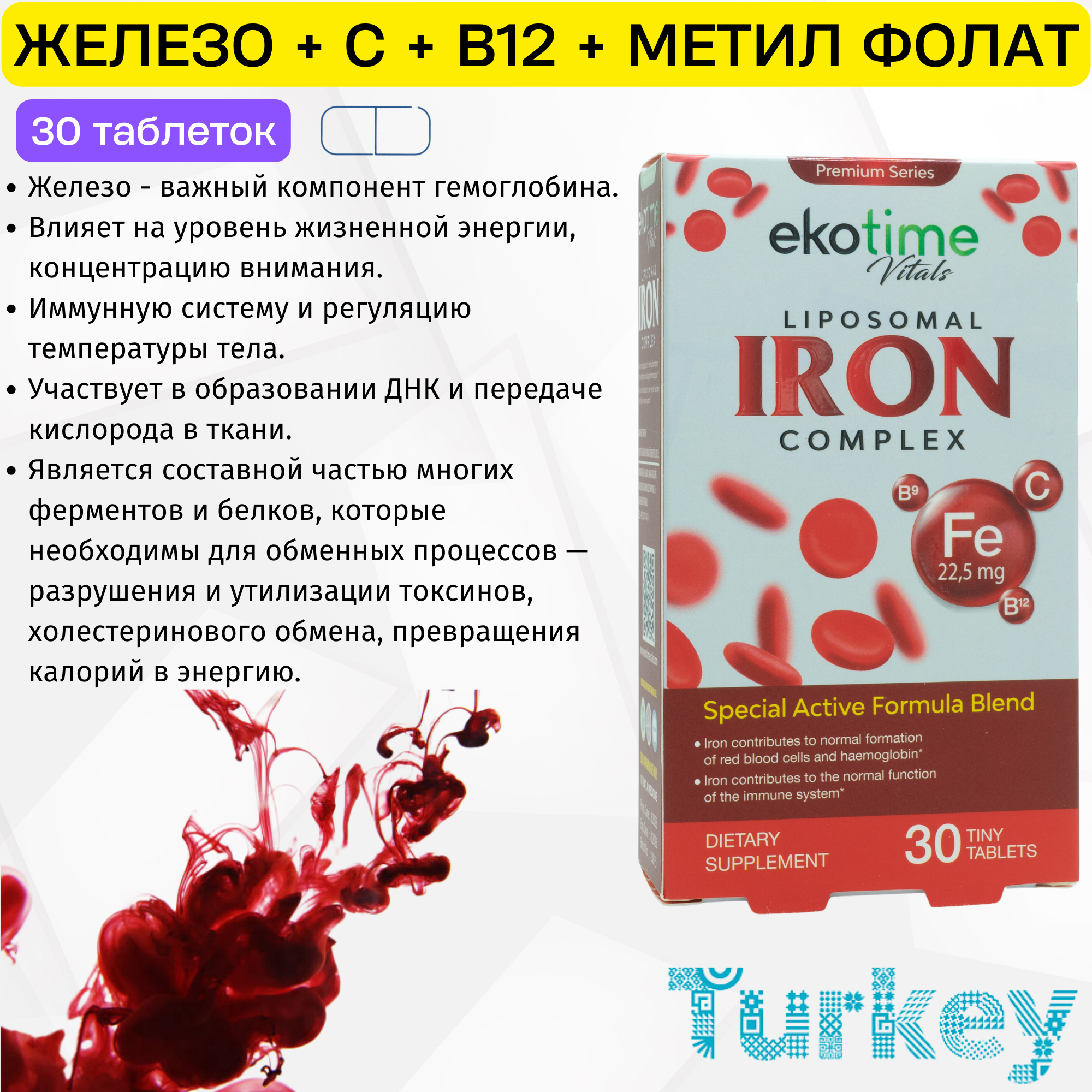 

Липосомальное железо хелат Ekotime Vitals, с витамином С, таблетки, 30 шт, Ekotime Железо