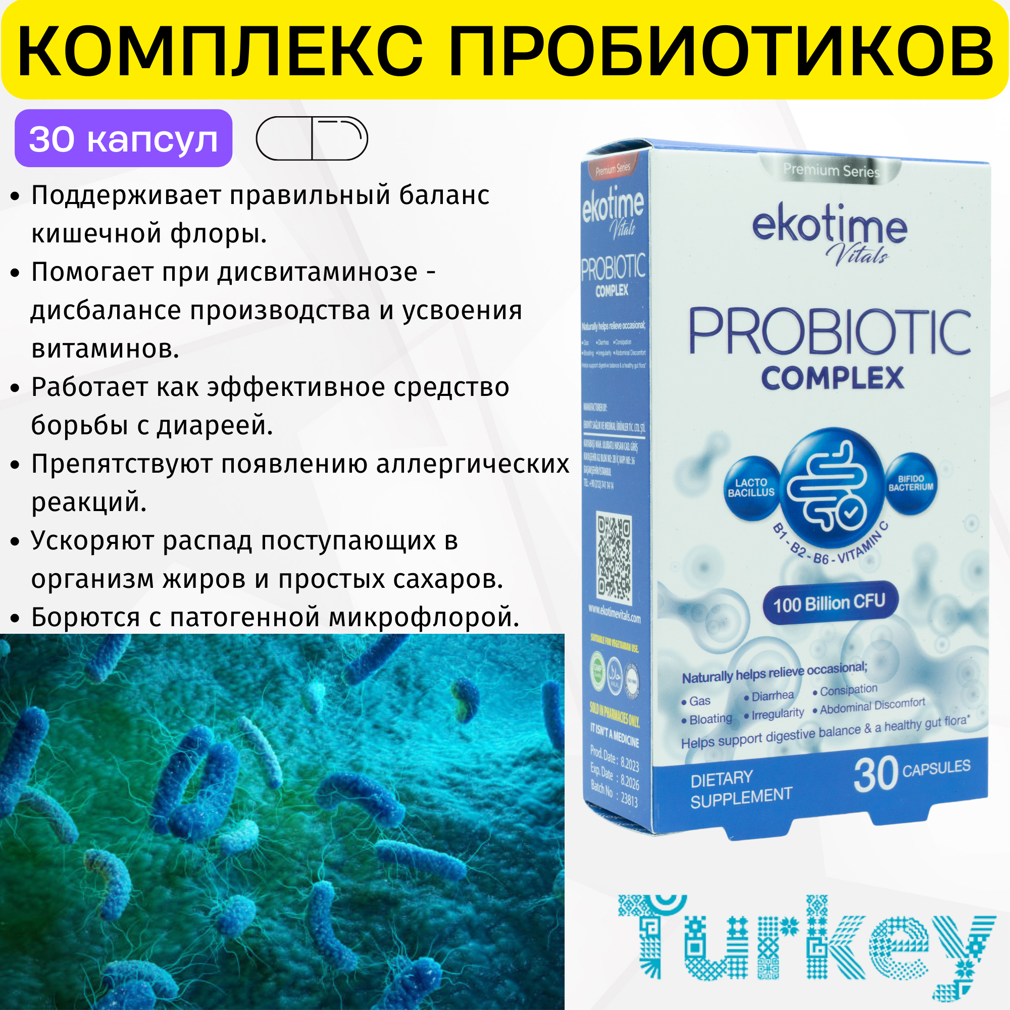 

Пробиотики Ekotime Vitals, 100 млрд КОЕ, капсулы 30 шт, Ekotime Пробиотики