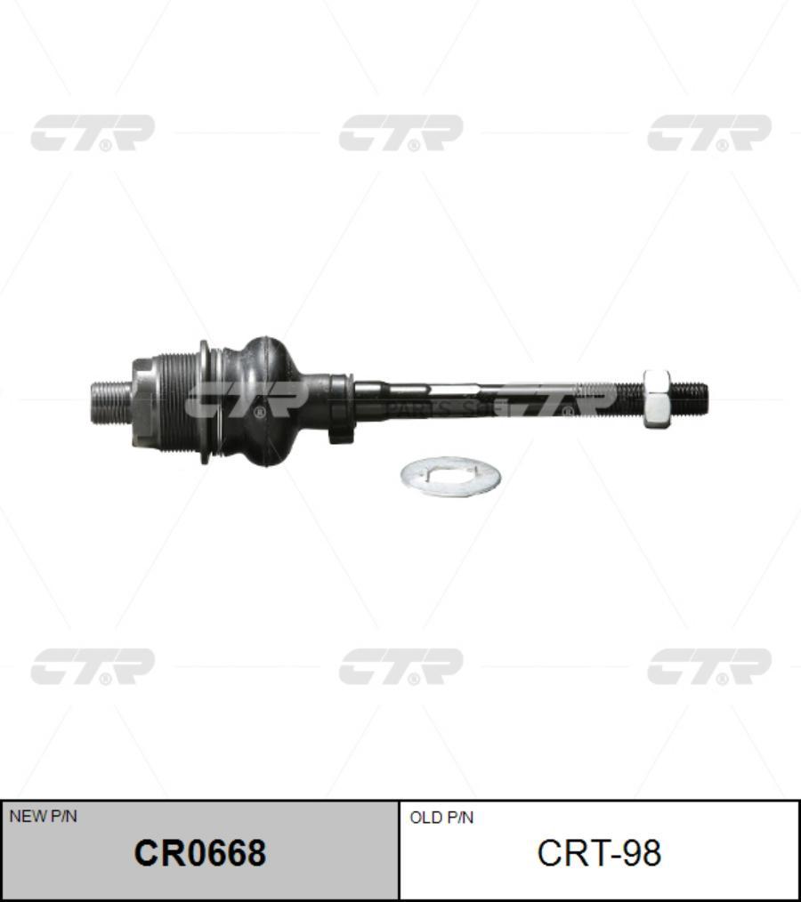 

(старый номер CRT-98) Рулевая тяга лев.