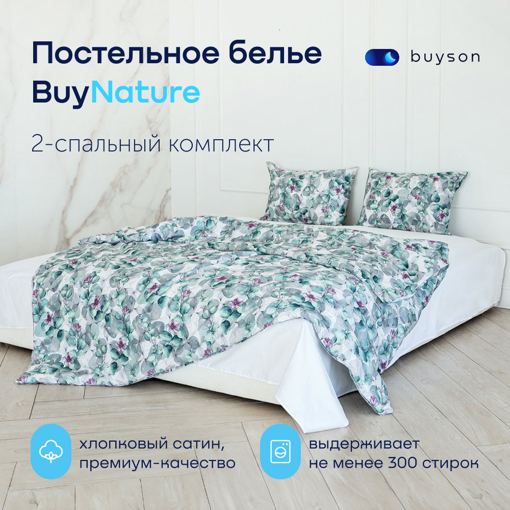 Комплект постельного белья buyson BuyNature, хлопковый сатин, цвет Blossom, двуспальный