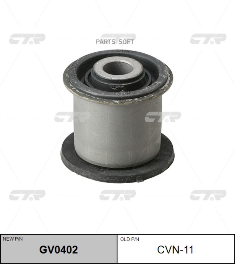

Сайлентблок рычага NISSAN 03- перед.подв. (= CVN11) CTR GV0402