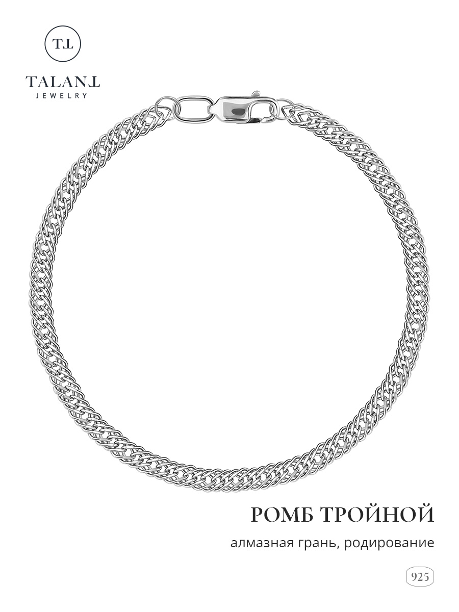 

Браслет из серебра р.  TALANT 420-73-0040-30204, 420-73-0040-30204