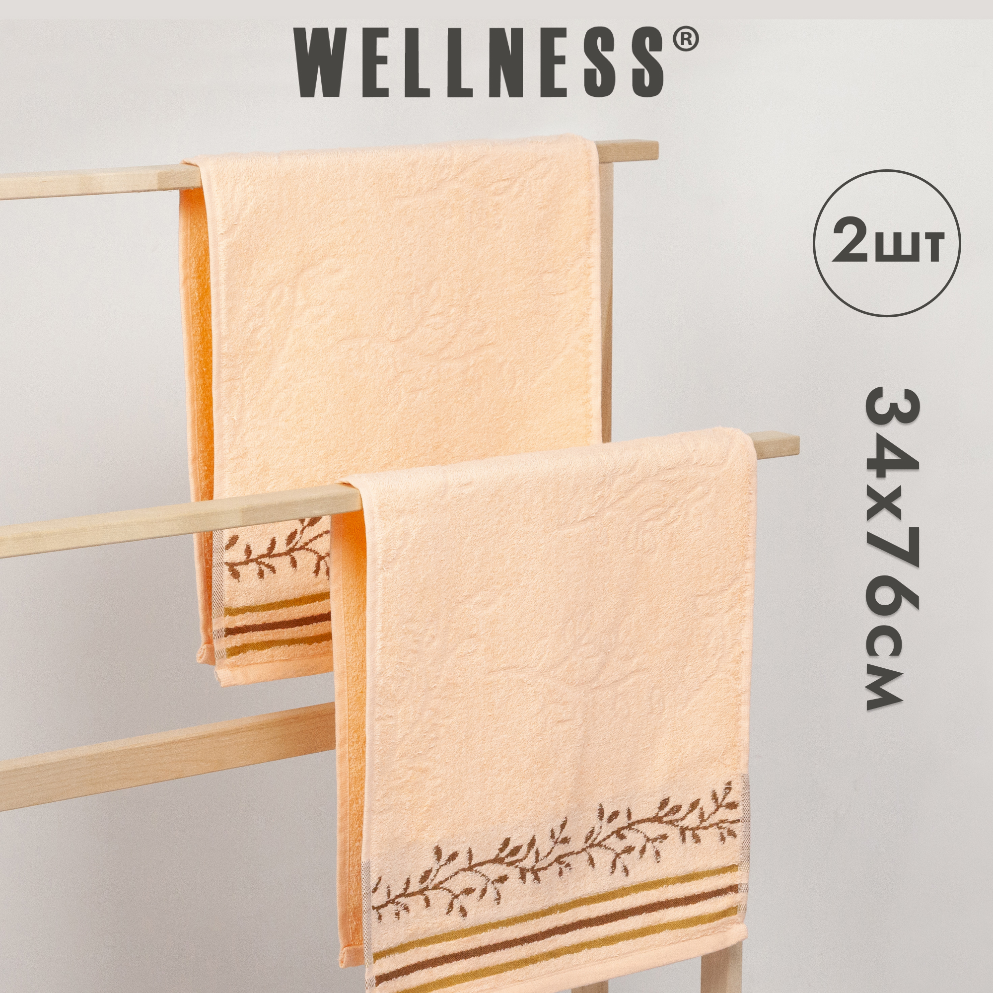 

Полотенце махровое WELLNESS, СИМФОНИЯ_1-25 Набор_2, 34x76 см, Набор полотенец 2 шт.
