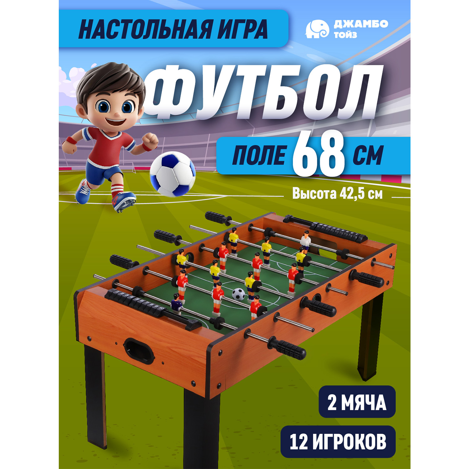 Настольная игра детская Джамбо Тойз Футбол JB1000475