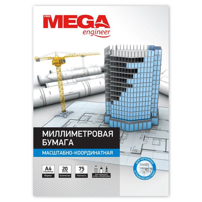 Бумага миллиметровая Mega Engineer А4 80 г/кв.м голубая 20 листов ,  330306