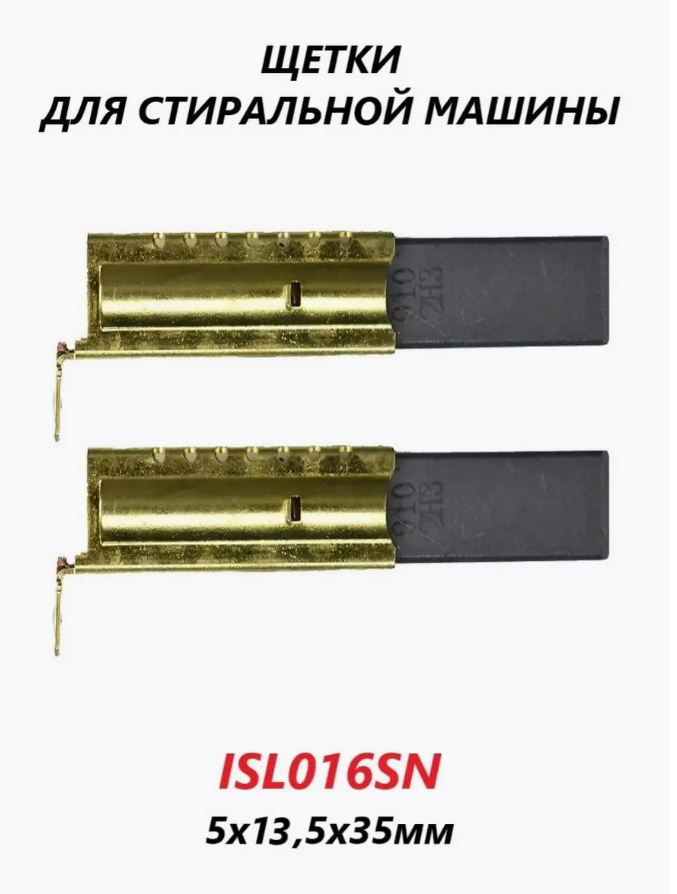 

Щетки двигателя OEM ISL016SN, Золотистый, ISL016SN
