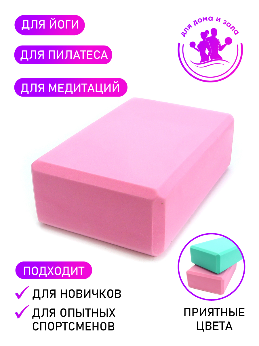 Блок для йоги ND Play розовый 23х15 см, 303069