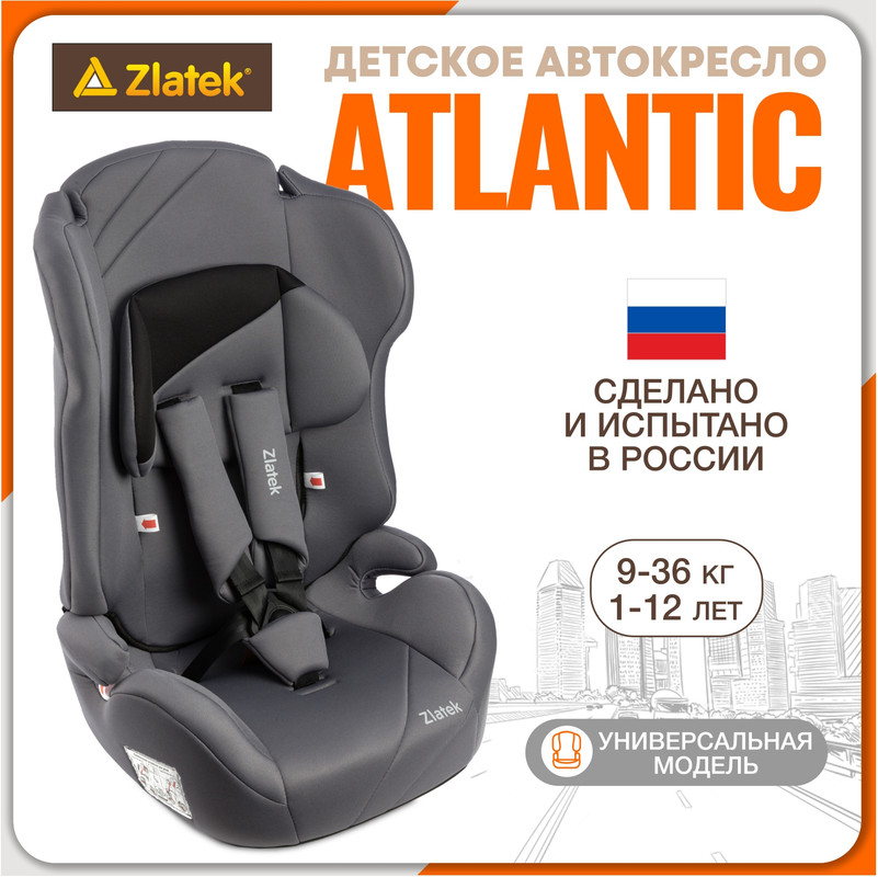 Автокресло детское Zlatek Atlantic 9-36 кг серое 9190₽