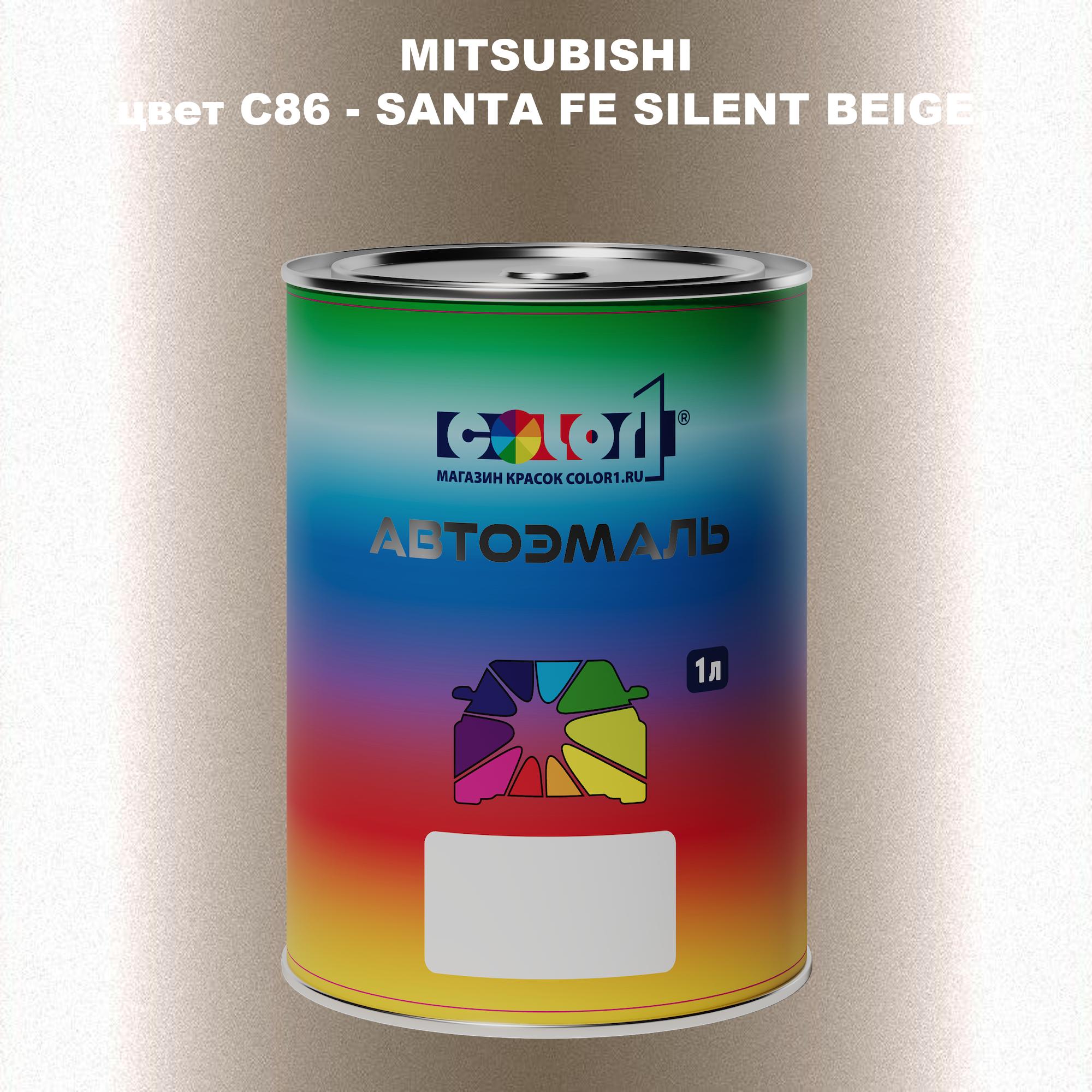 

Автомобильная краска COLOR1 для MITSUBISHI, цвет C86 - SANTA FE SILENT BEIGE, Прозрачный