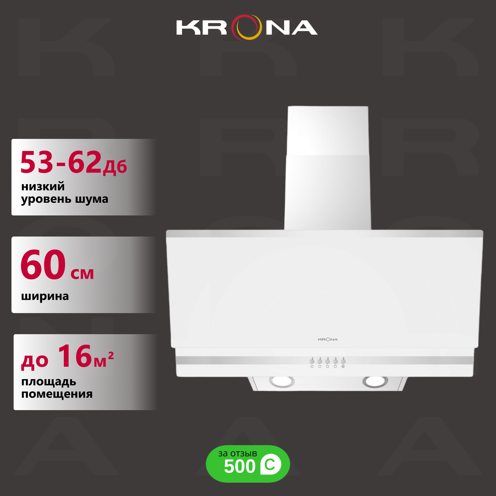 

Вытяжка настенная Krona IRMA A 600 PB белый, A 600 PB