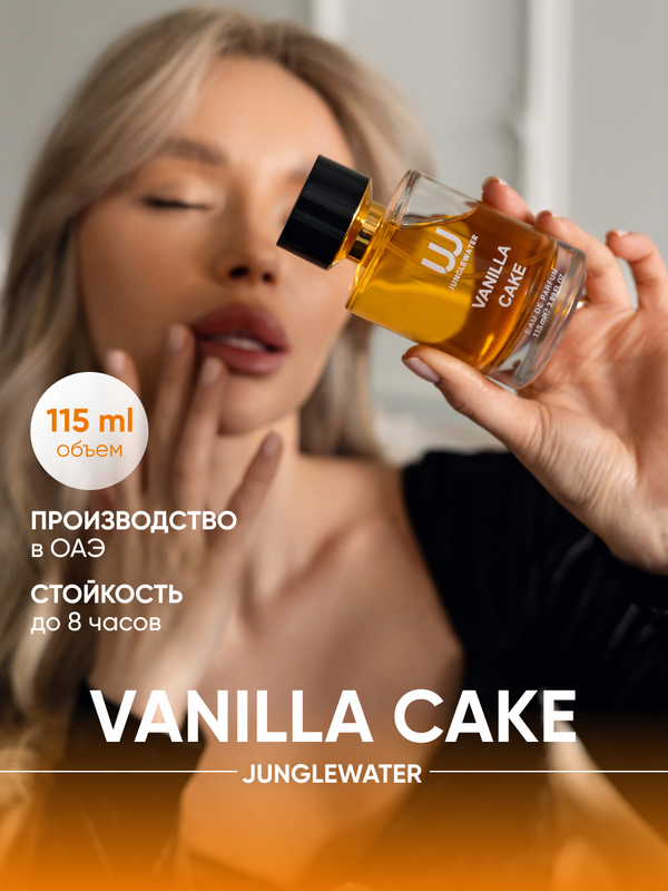 Парфюмерная вода JUNGLEWATER Vanilla Cake 115 мл