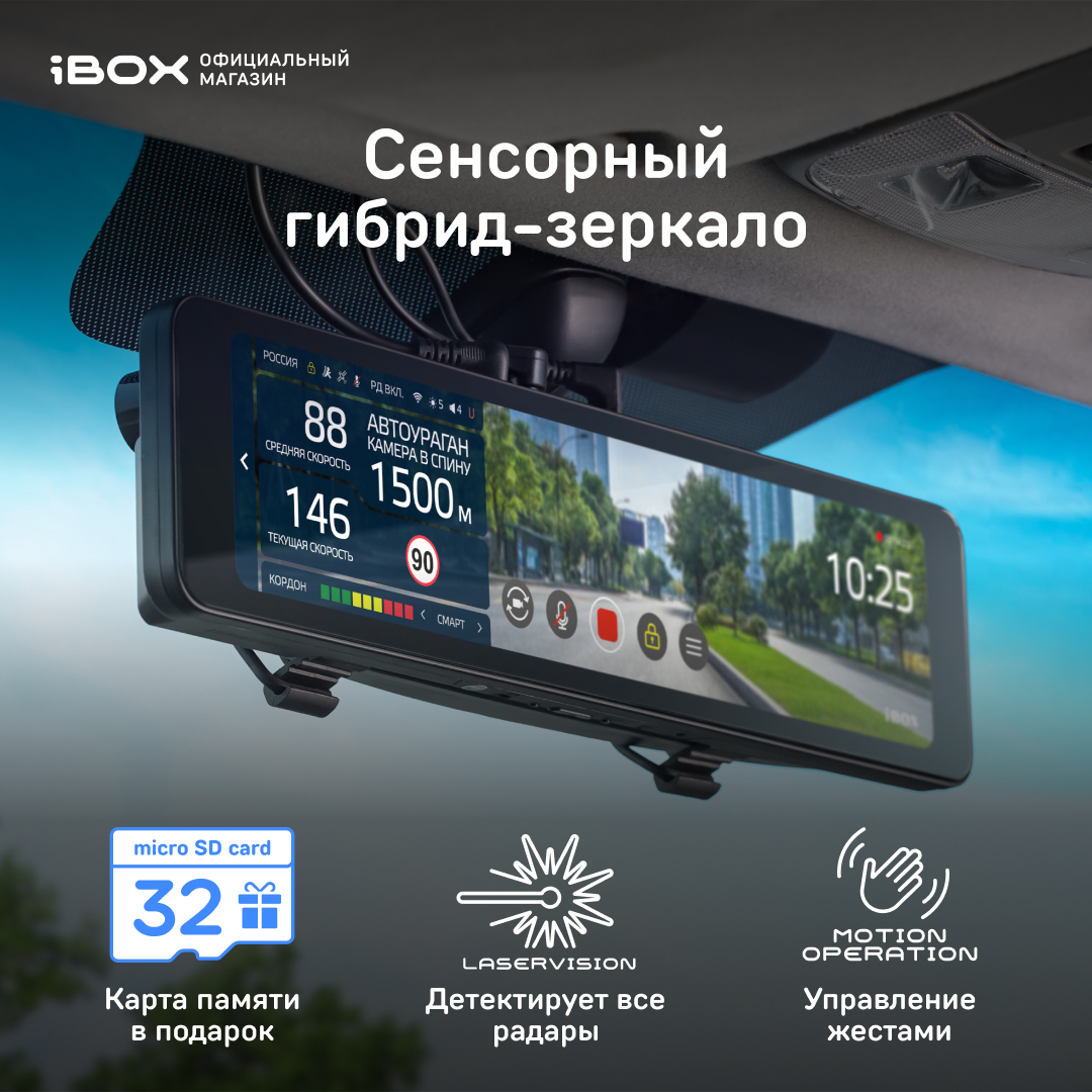 Видеорегистратор с радар-детектором iBOX Range 2 LaserVision WiFi