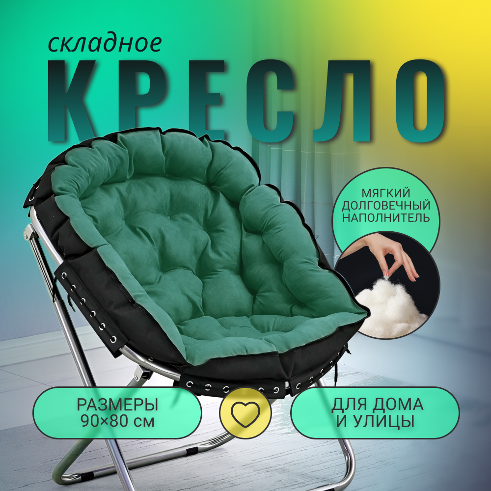 Кресло-стул раскладное для дома и дачи ZDK Comfort, цвет зеленый