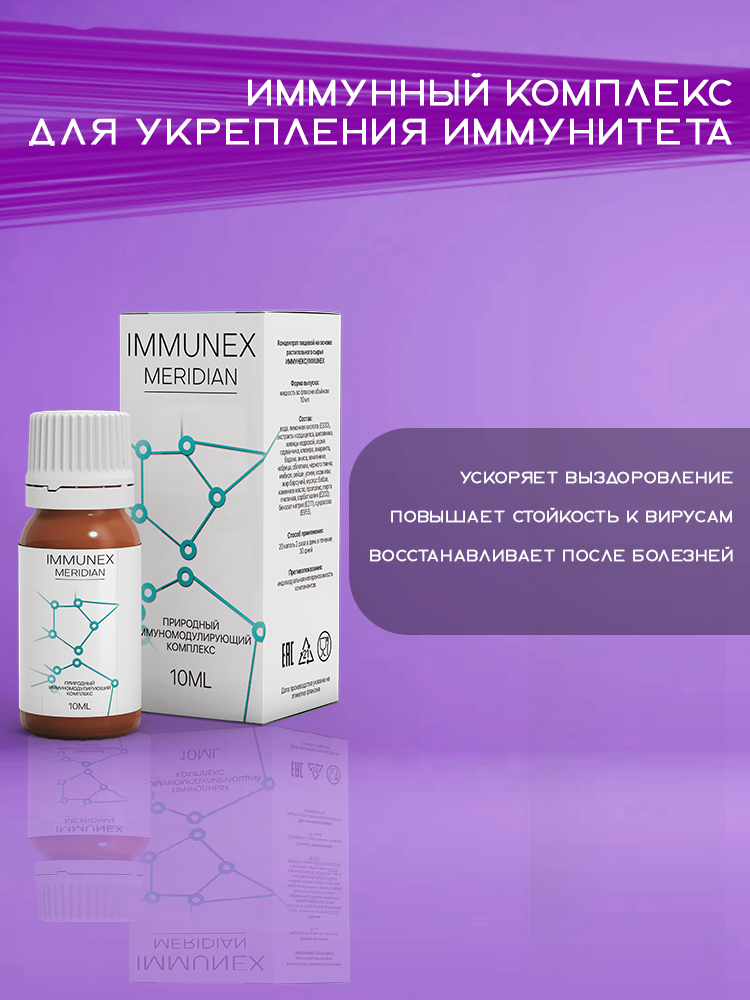 

Витаминный комплекс INTER TRADE Immunex 10 мл